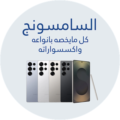 ‏أكسسوارات سامسونج