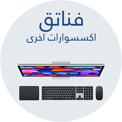 إكسسوارات و فناتق