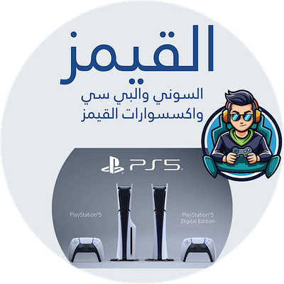 السوني و اكسسوارتها 
