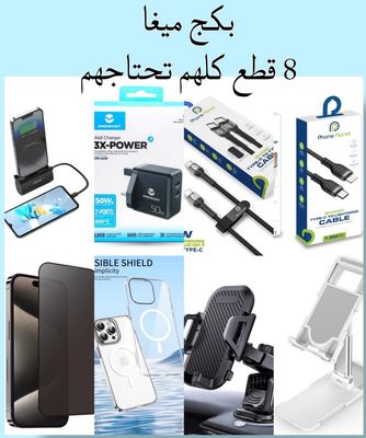 Mobi Mega Package 8 pieces, everything you need at one price for all iPhones. With this package, you don’t need anything.