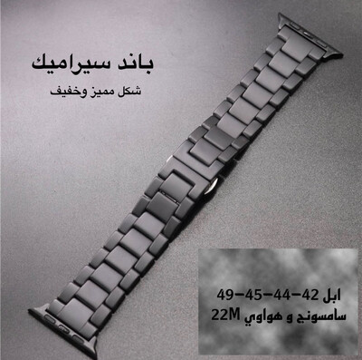 Ceramic watch strap, perfect weight and shape . Apple 42-44-45-46-49 Samsung and huawei 22M