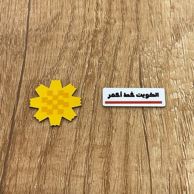 ستيكر لصق العرفج او الكويت خط احمر  للهواتف واللابتوب وغيرهم