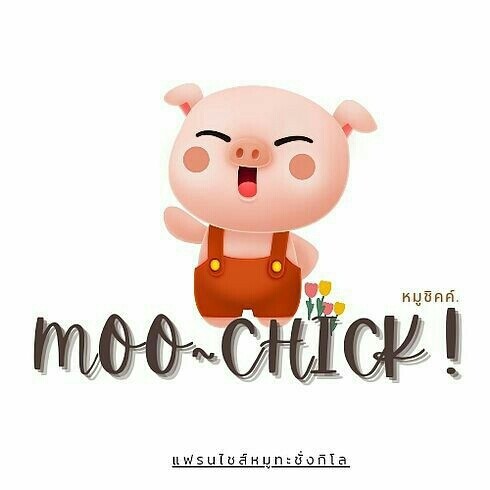 หมูชิคแฟรนไชส์หมูกระทะชั่งกิโล 99.-