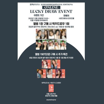 ITZY CHESHIRE [SPECIAL EDITION] LUCKYDRAW EVENT
