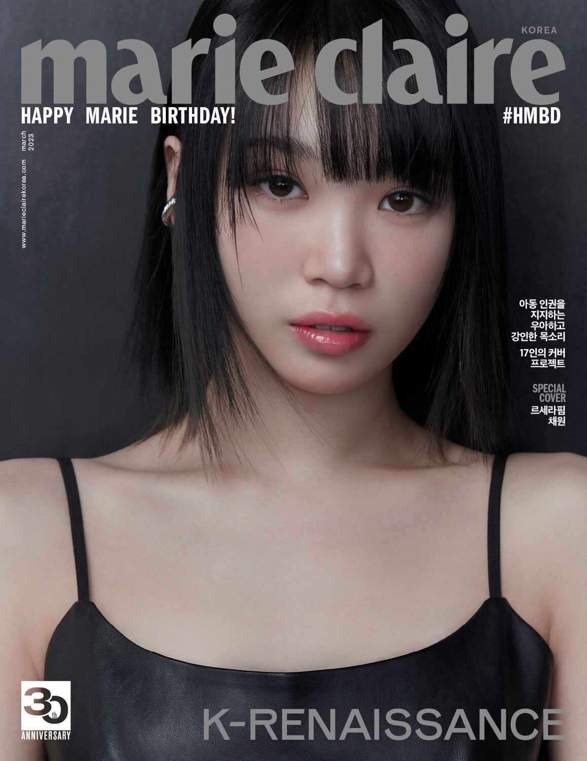 LE SSERAFIM Kim Chaewon -  마리끌레르 3월호 Marie Claire march 2023 - Type G Magazine