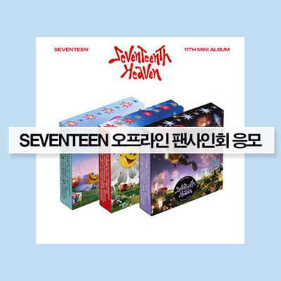 SEVENTEEN (세븐틴) 11th Mini Album 'SEVENTEENTH HEAVEN' OFFLINE Fan Meeting