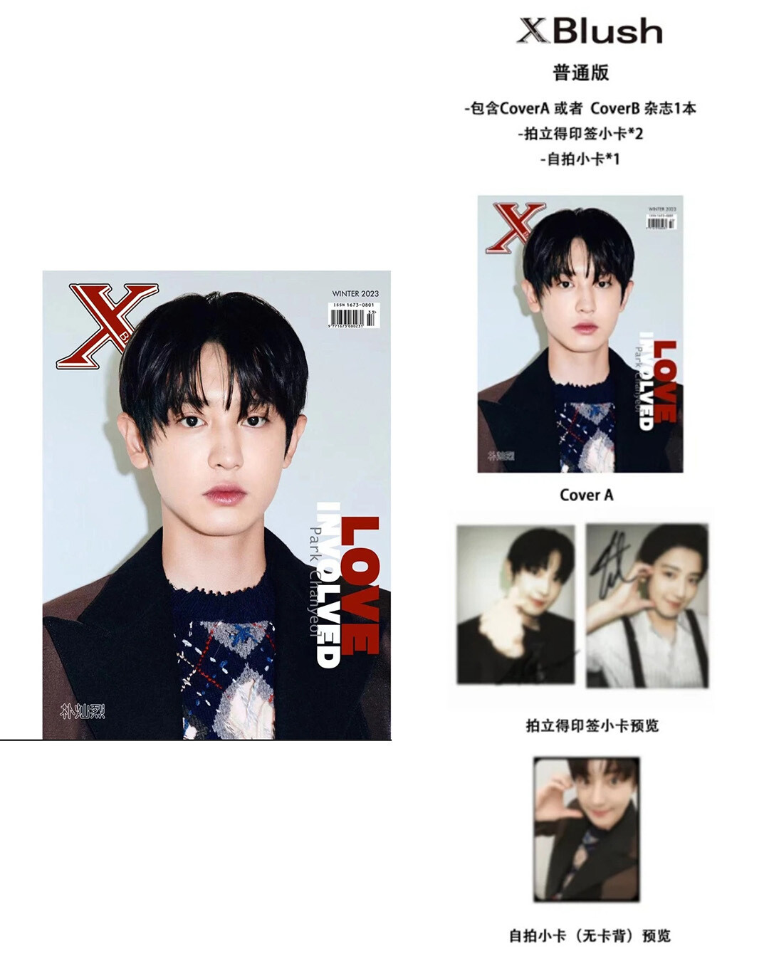 EXO Chanyeol X Blush China Magazine 2023, Choose Item: Type A