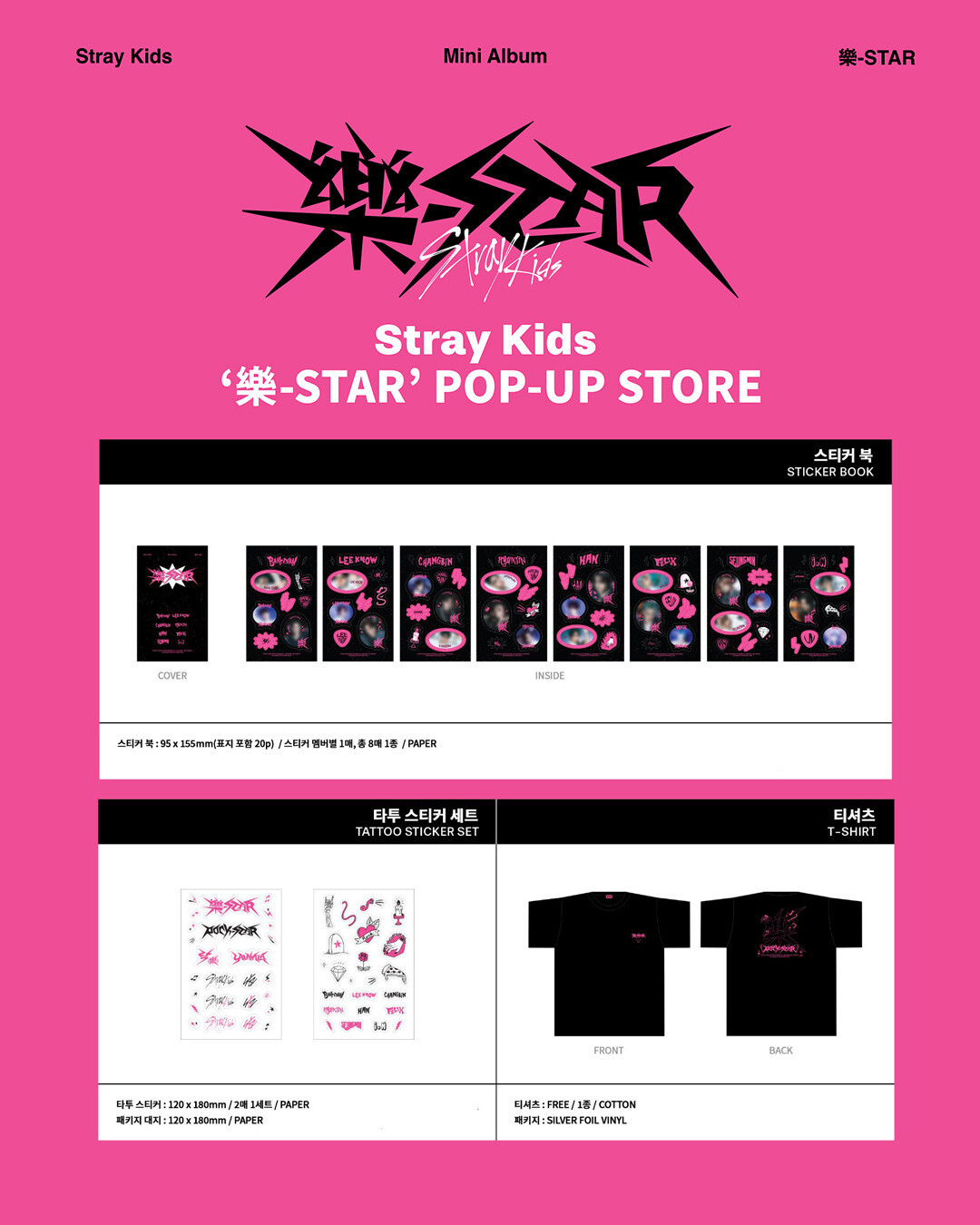 日本公式サイト Stray Kids 樂-STAR ポップアップ Tシャツ スキズ 