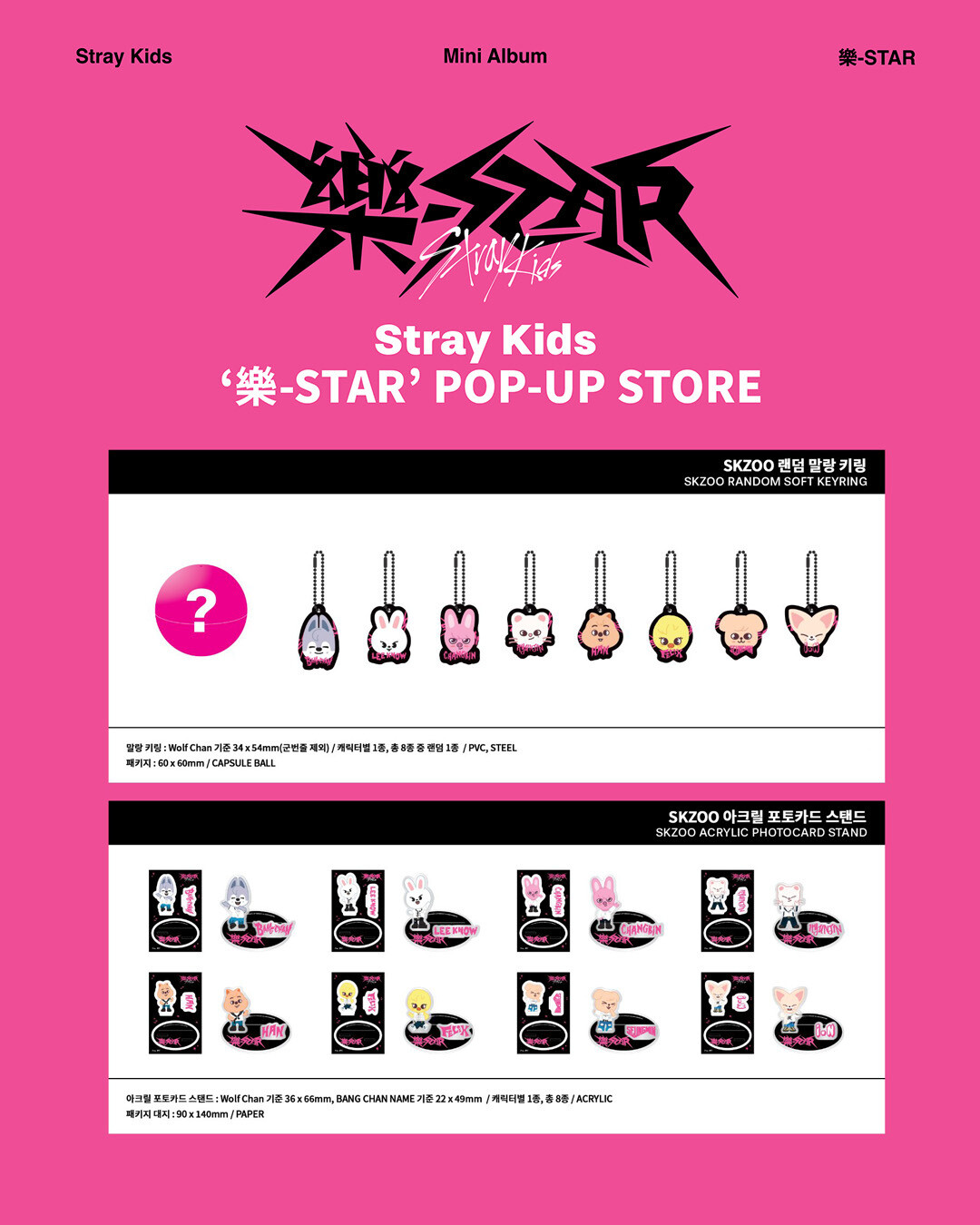 韓国　Stray Kids　樂-STAR　ポップアップストア　ハン　サインボール 韓国 Stray Kids 樂-STAR ポップアップストア ハン サインボール