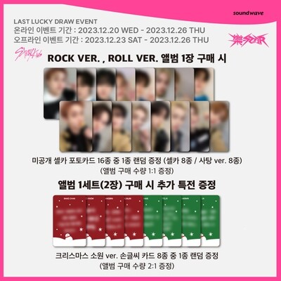 STRAY KIDS [樂-STAR] LAST LUCKY DRAW EVENT #straykids