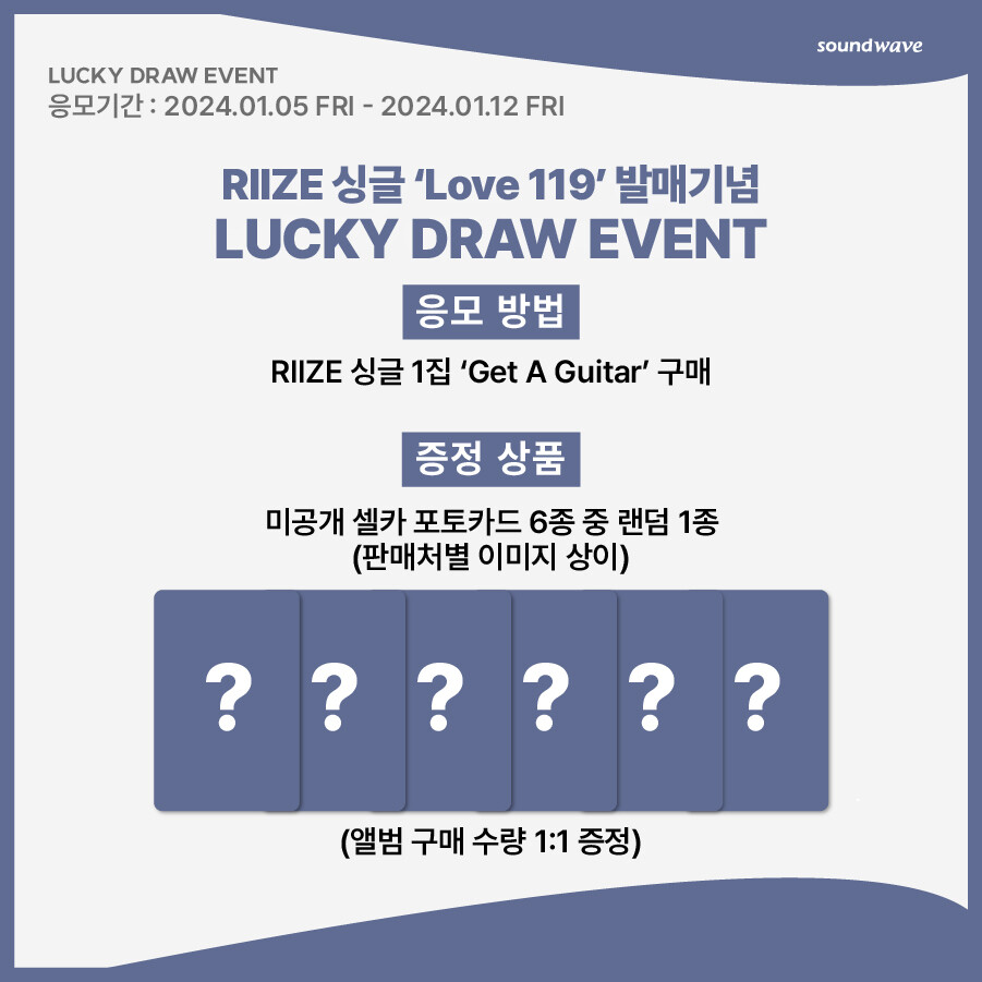 RIIZE 라이즈 'Love119' LUCKY DRAW EVENT, Choose Item: 1pc Soundwave Photocard ONLY