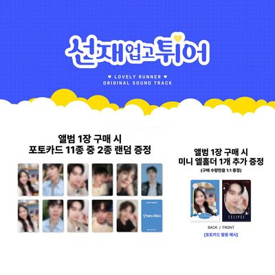LOVELY RUNNER DRAMA OST SPECIAL EVENT
