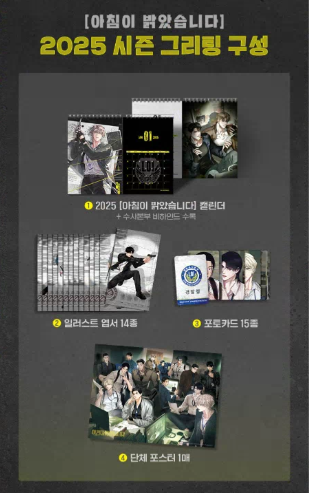 2025 Lezhin Season Greetings