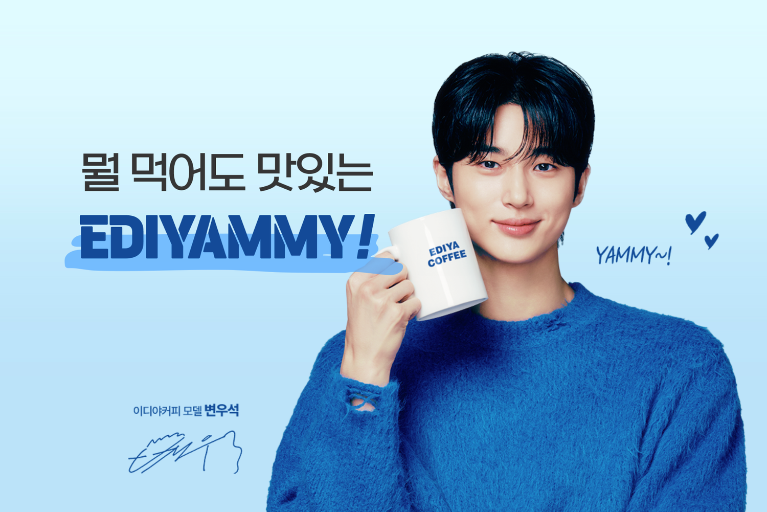 EDIYA COFFEE x BYEON WOO SEOK