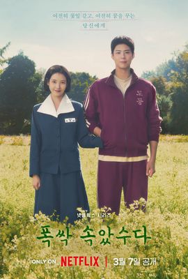 When Life Gives You Tangerines OST