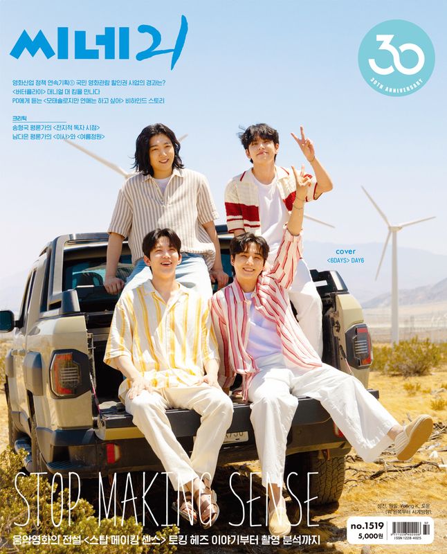 Cine21 No.1519 (Cover: [6DAYS] DAY6)