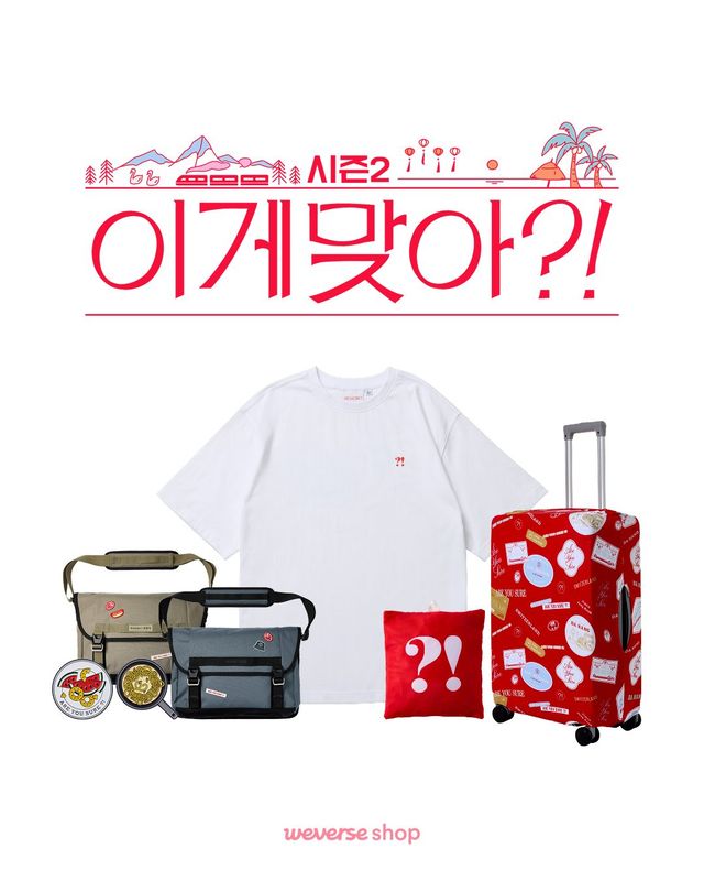 Jimin x Jung Kook <Are You Sure?! Season2> Merch
