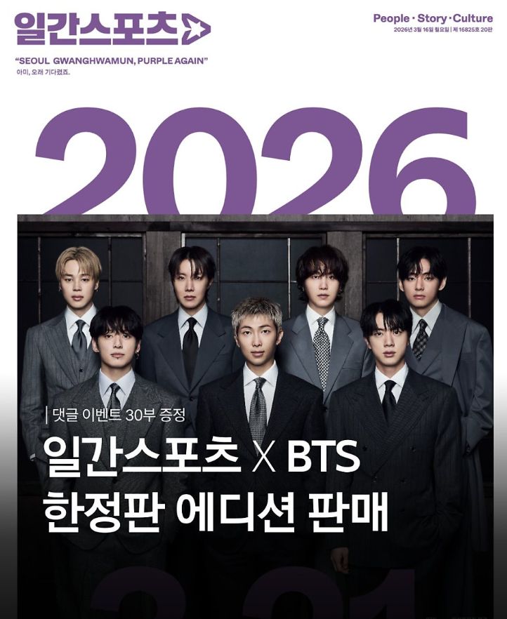 BTS x Ilgan Sports 2026 Newspaper Limited Edition (2026.03.16)