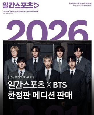 BTS x Ilgan Sports 2026 Newspaper Limited Edition (2026.03.16)
