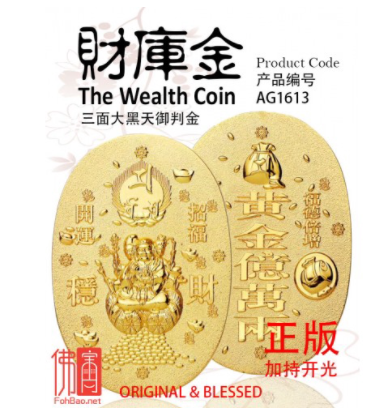 稳财库金の三面大黑天大判金| Auspicious 3-Faces Mahakala Gold Coin (Large)
