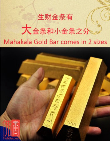 大黑天生财金条 Mahakala Gold Bar