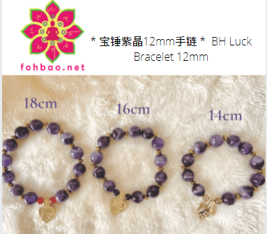 宝锤紫晶12mm手链 / BH Luck Bracelet 12mm