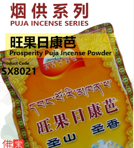 旺宅烟供粉 旺果日康芭 圣山 旺宅烟供粉 Tibetan Home Puja Incense Powder