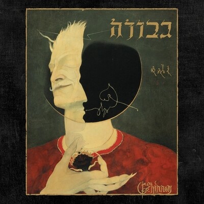GEVURAH - Gehinnom LP