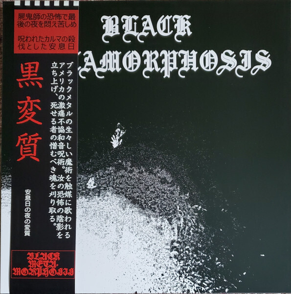 BLACK METAMORPHOSIS - Black Metamorphosis LP