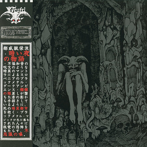 TEUFEL - Mračne Nočne Pripovedke LP BLACK