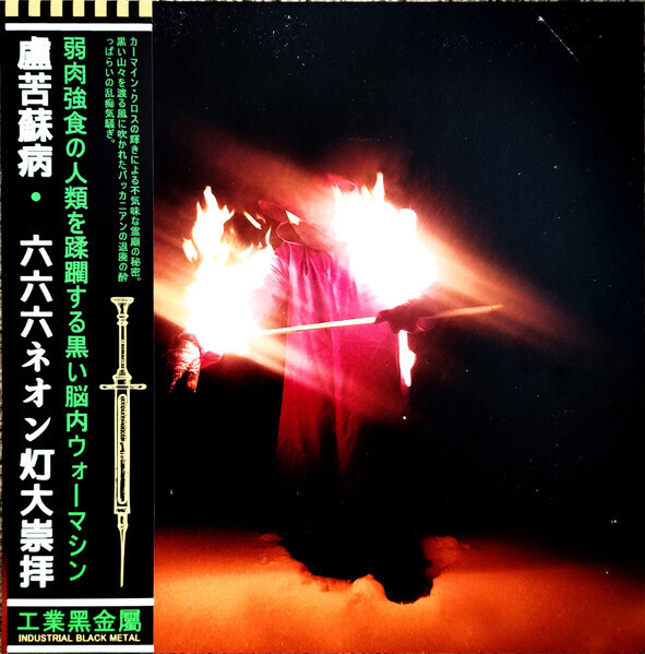 NOX MORBUM - ||||||| LP