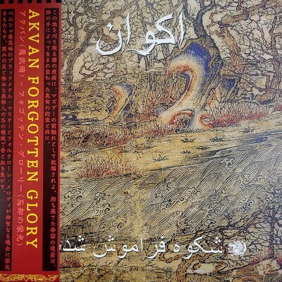 AKVAN - Forgotten Glory DLP