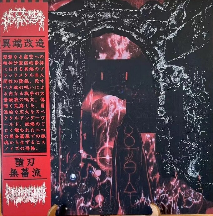 ALTERED HERESY - Celestial Gateways LP RED