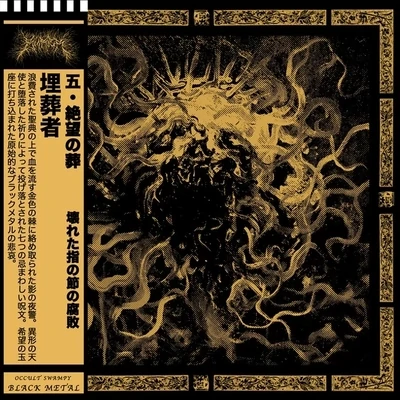 BURIER - V: Cremation Of Lingering Hope LP
