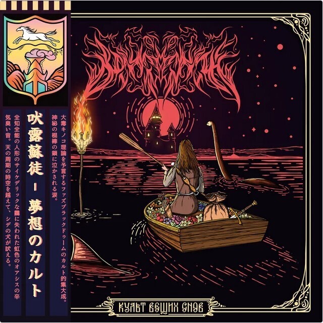 BEHROSTH - Cult of Prophetic Dream LP