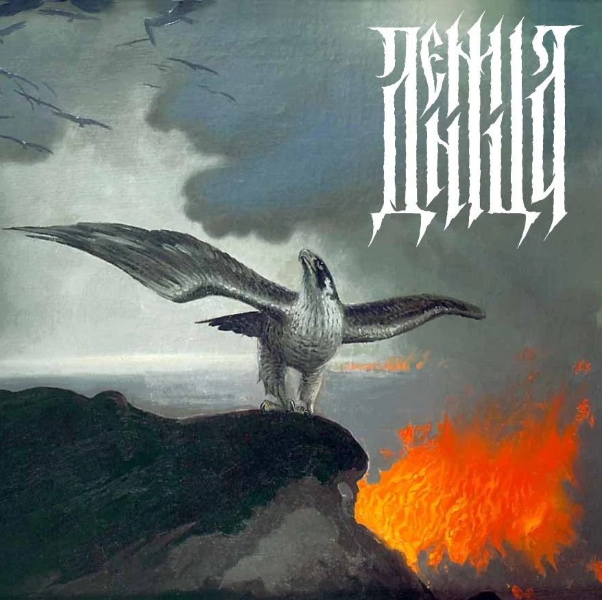 DENNICA - Dennica LP
