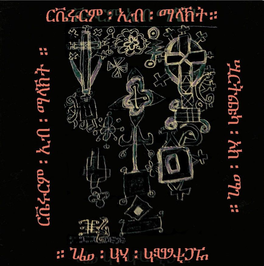 REVERORUM IB MALACHT - ርቬሩርም ፡ ኢብን ፡ ማላኽት LP