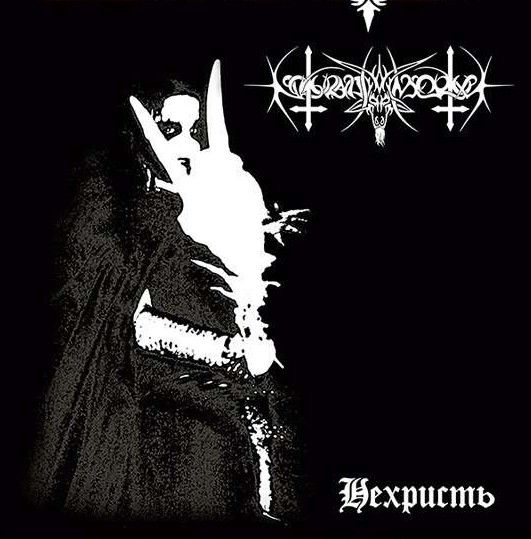 NOKTURNAL MORTUM - Nechrist 2xLP SWIRL
