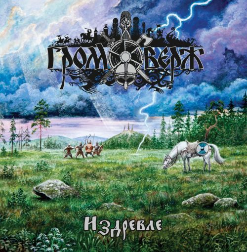 GROMOVERZH - Izdrevle 2xLP BLACK