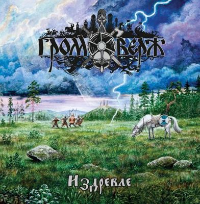 GROMOVERZH - Izdrevle 2xLP BLACK