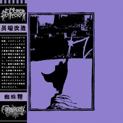 ALTERED HERESY - Resurgence Of The Slain Valkyrie LP