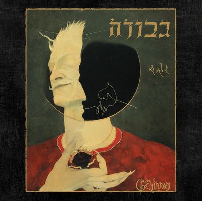 GEVURAH - Gehinnom LP