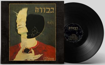 GEVURAH - Gehinnom LP