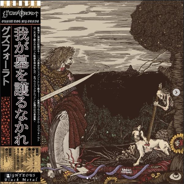 GUDSFORLADT - Guard Not My Grave LP RED