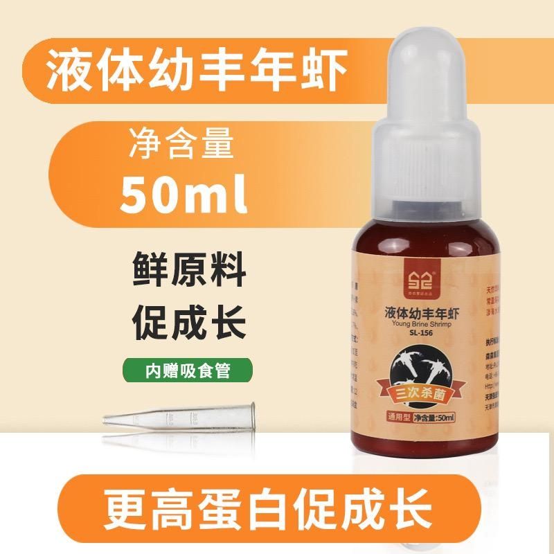 طعام افراخ الاسماك ارتيميا قطرات جاهزة 50 مل