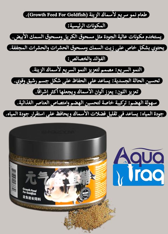 طعام اسماك الكولدفش بايوزيم مسرع النمو  300 مل