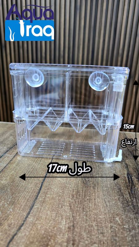 حاظنة تفريخ للاسماك الولودة كبيرة 17 سم