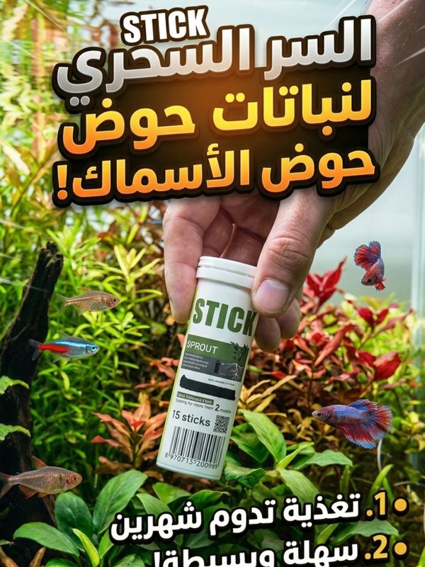 سماد ستكس من دكتور تانك للاحواض النباتية - تغذية للبراعم و تكوين الالوان 