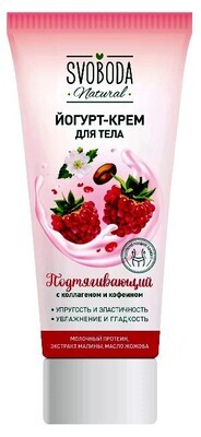 Йогурт-крем для тела Svoboda Natural подтягивающий, 200мл