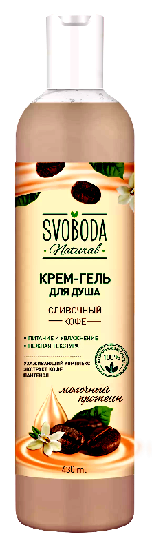 Крем-гель для душа SVOBODA Natural, сливочный кофе, 430мл